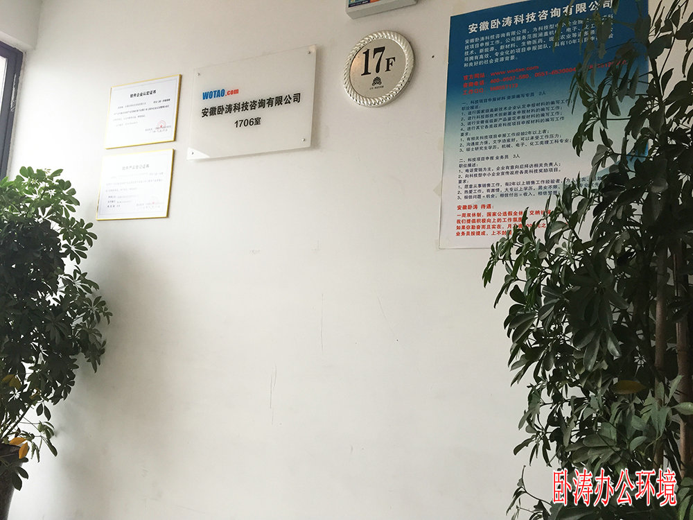 卧涛办公中心