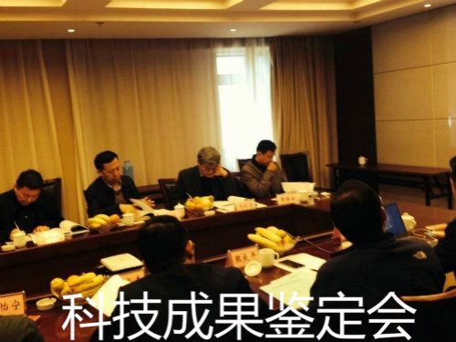 淮南国力机械公司召开安徽省科技成果鉴定会议