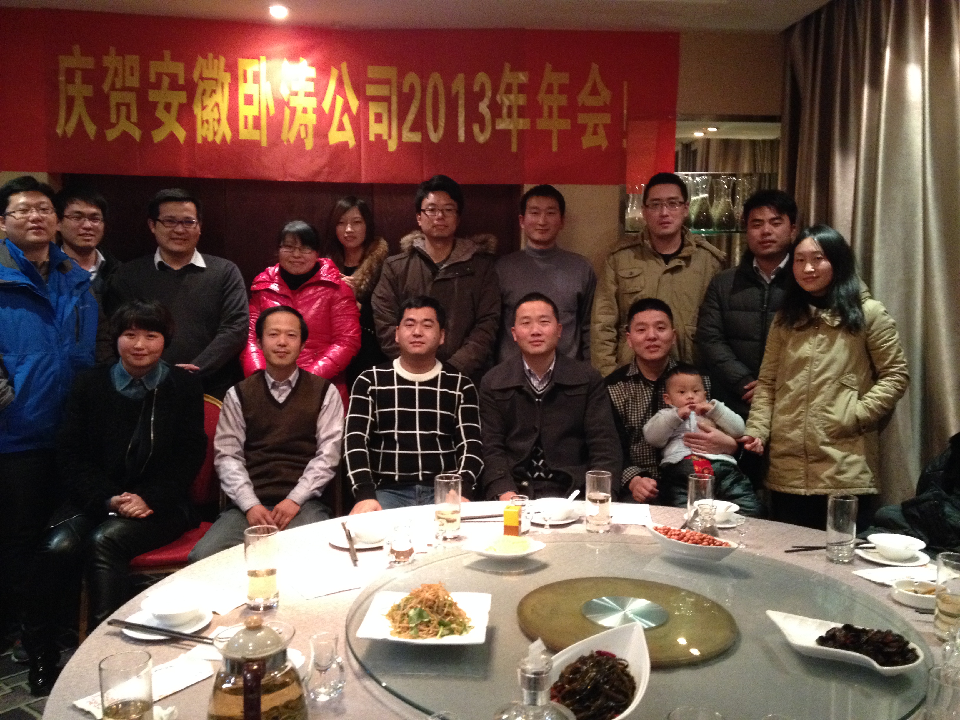 2013年安徽卧涛科技咨询有限公司年会