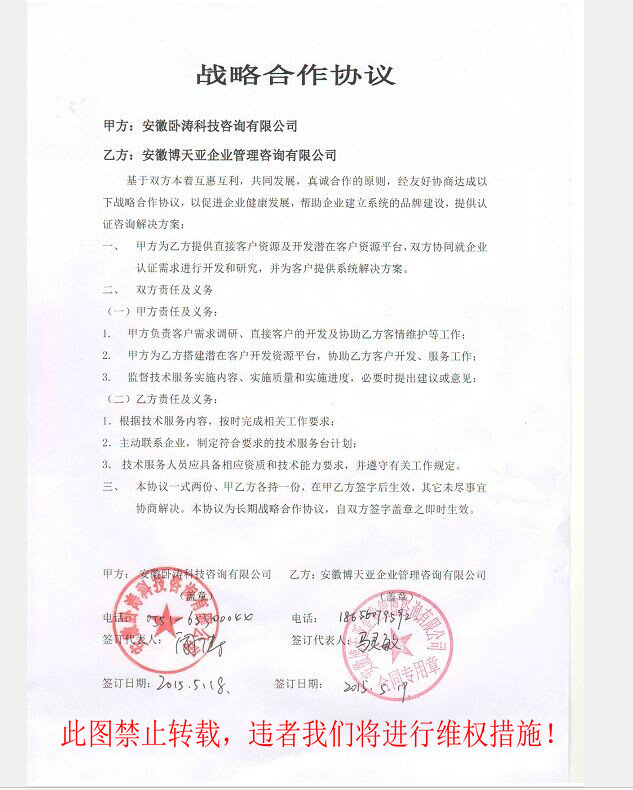 庆祝安徽卧涛与安徽博天亚企业管理咨询有限公司取得战略合作关系!