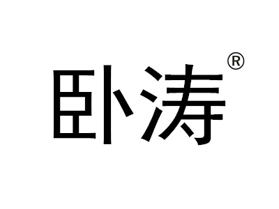 安徽卧涛高新技术企业代理工作获一致好评