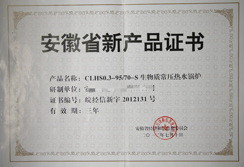 安徽省新产品认定