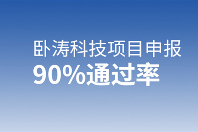 滁州市高新技术企业认定奖励